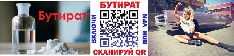 Бутират BDO  Самара 